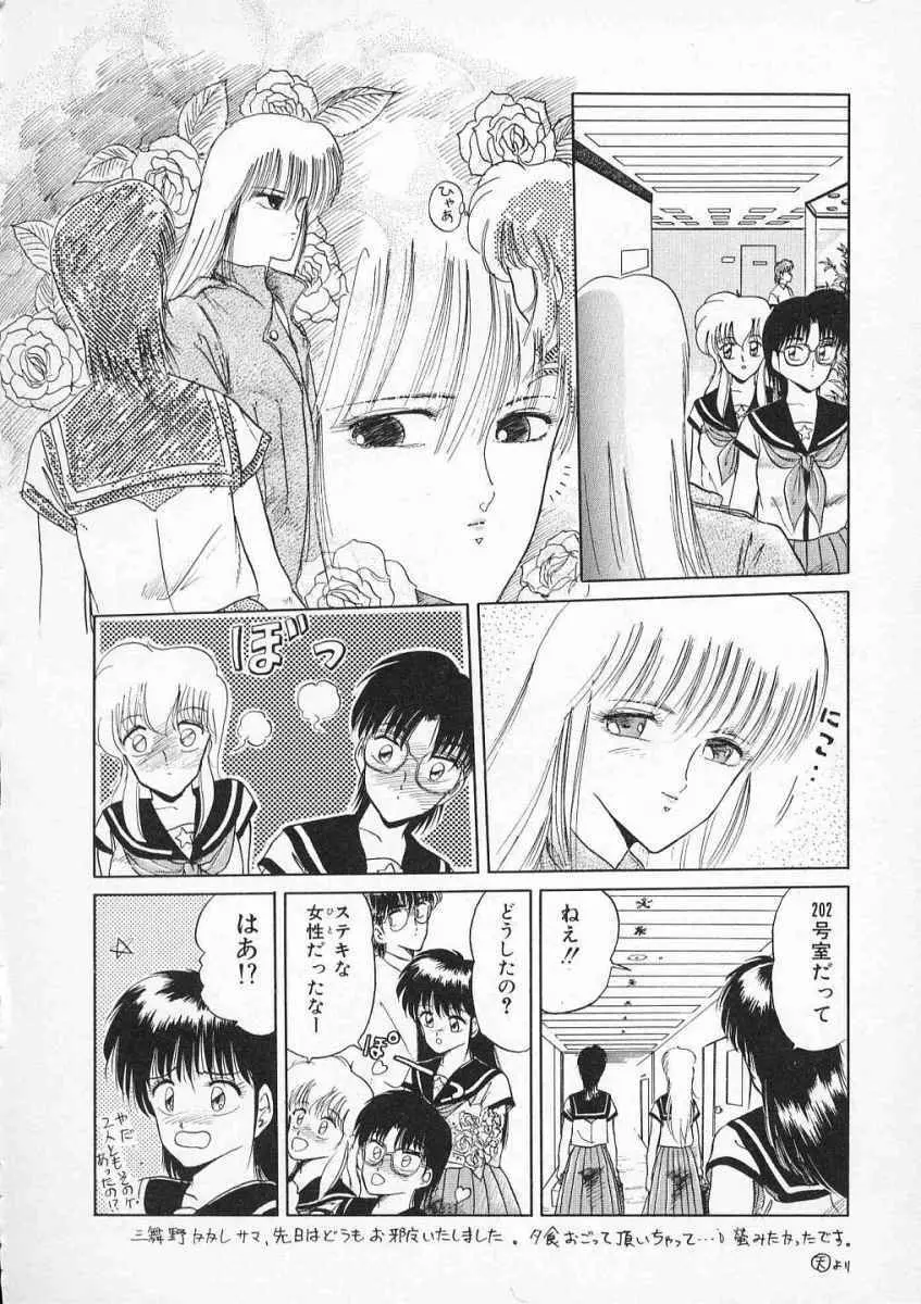 愛のスクールRAPE+2πr 第2巻 Page.99