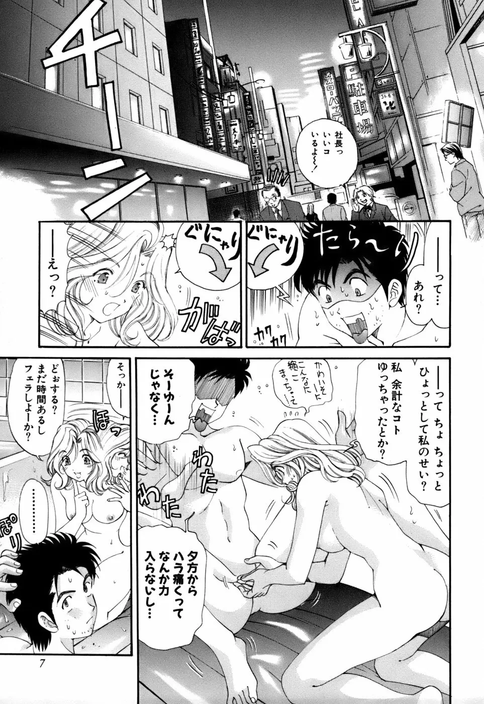 柔らかな肌 Page.10