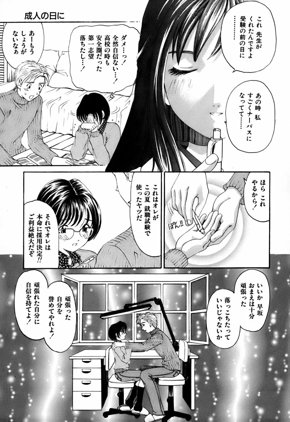 柔らかな肌 Page.108