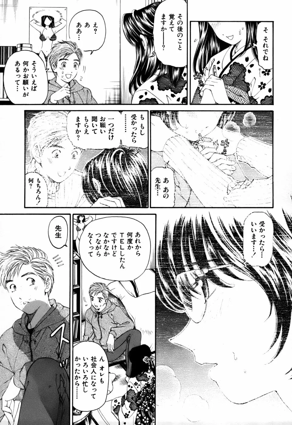 柔らかな肌 Page.110