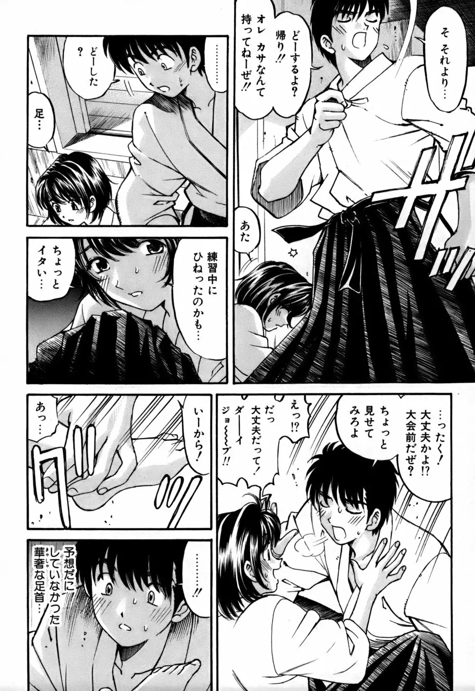 柔らかな肌 Page.123