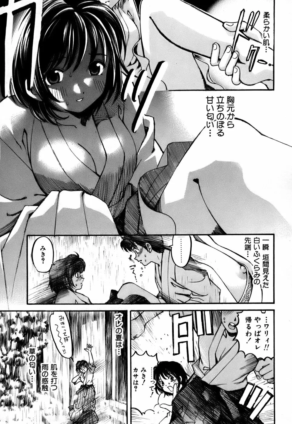 柔らかな肌 Page.124