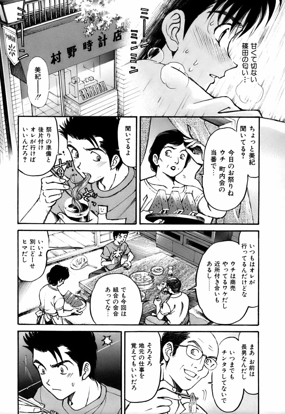 柔らかな肌 Page.125