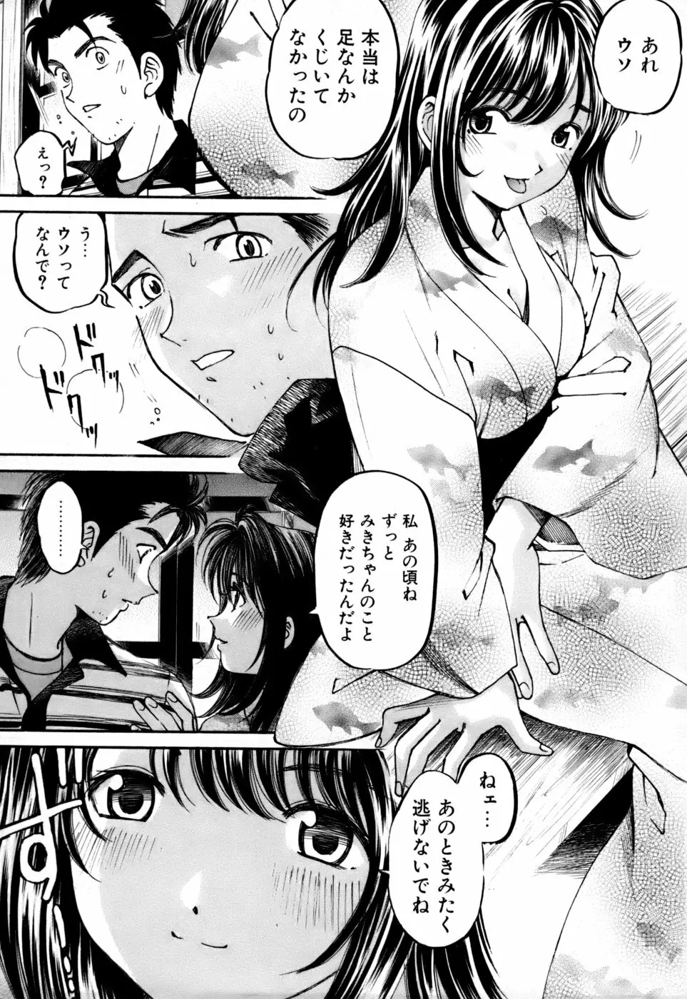 柔らかな肌 Page.132