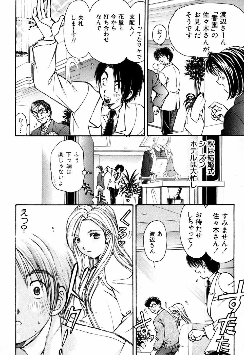 柔らかな肌 Page.145