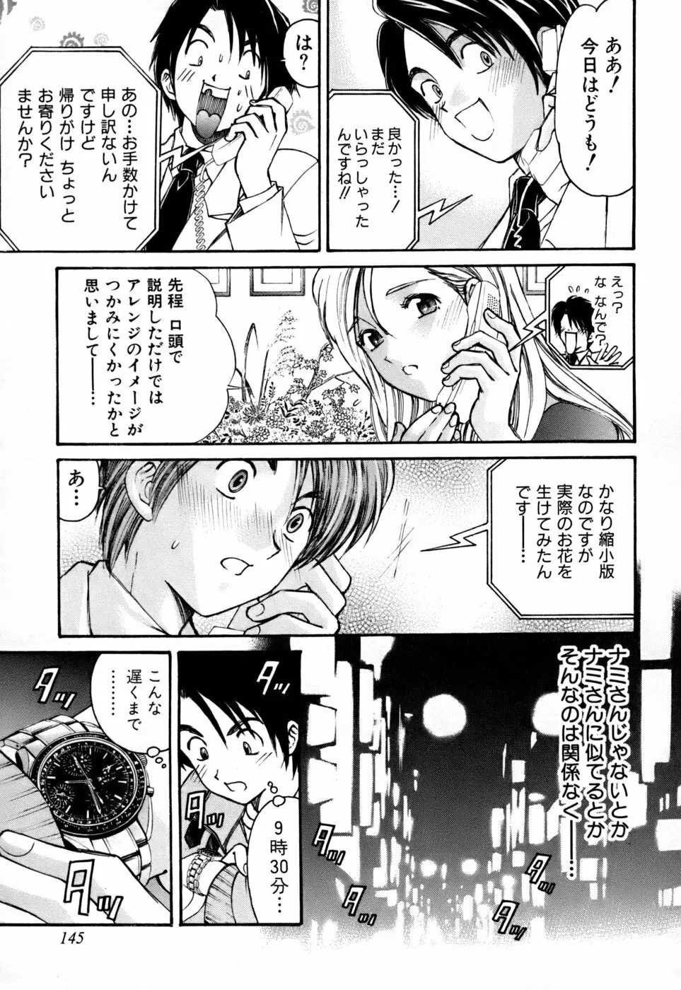 柔らかな肌 Page.148