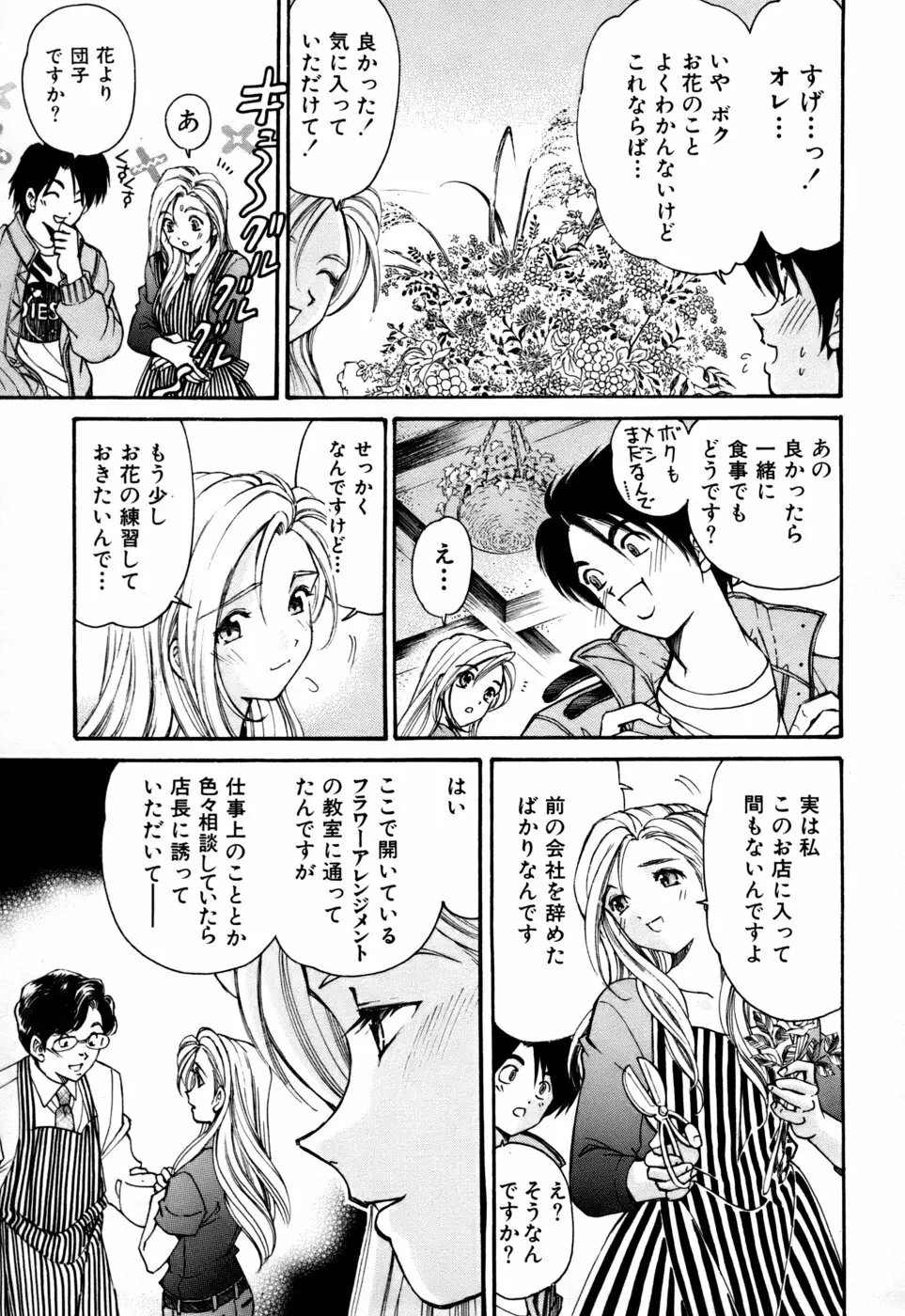 柔らかな肌 Page.150