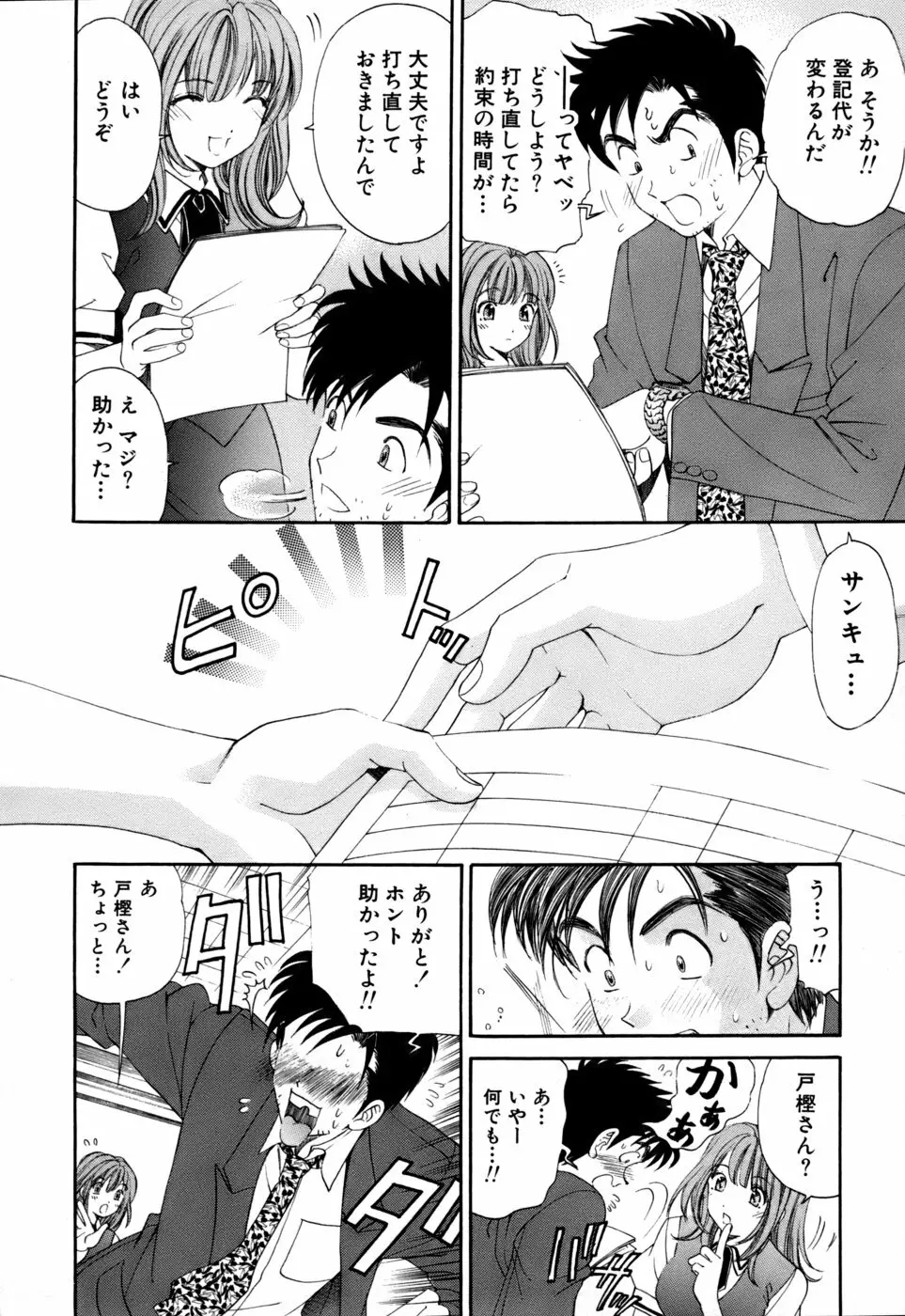 柔らかな肌 Page.17