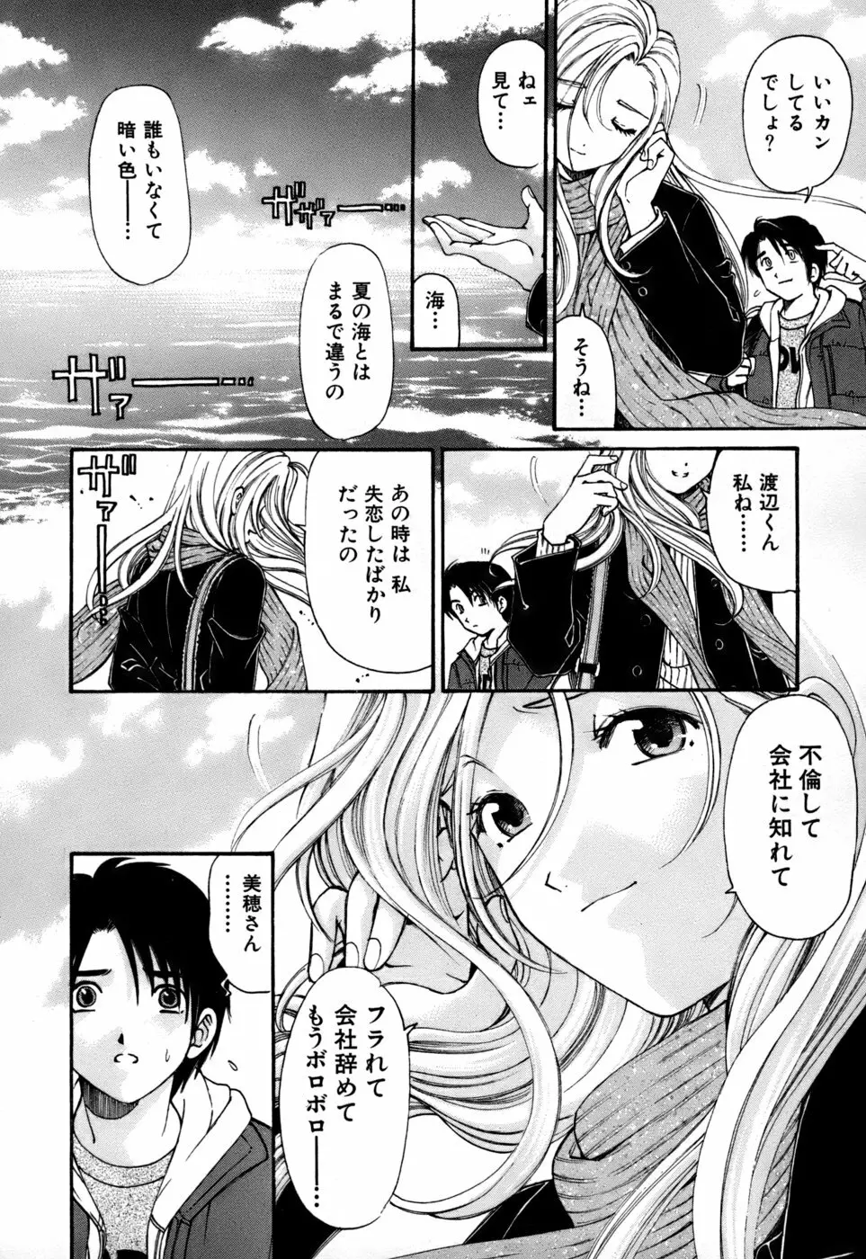 柔らかな肌 Page.205