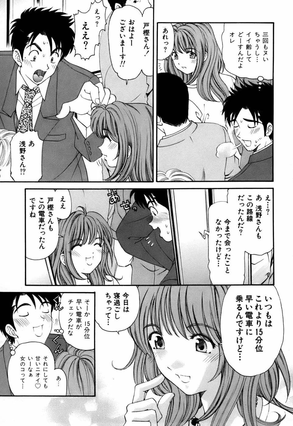 柔らかな肌 Page.30