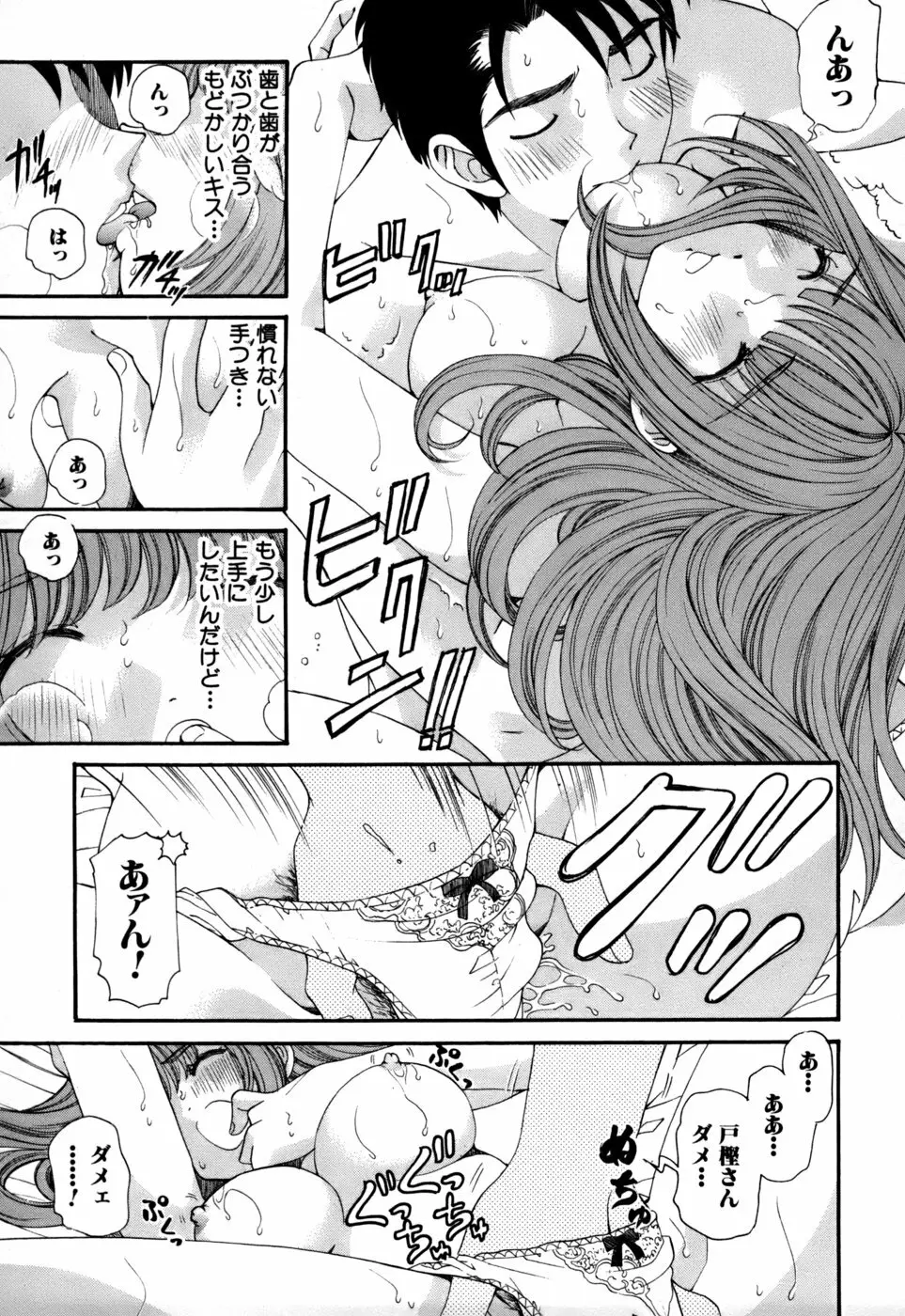 柔らかな肌 Page.44