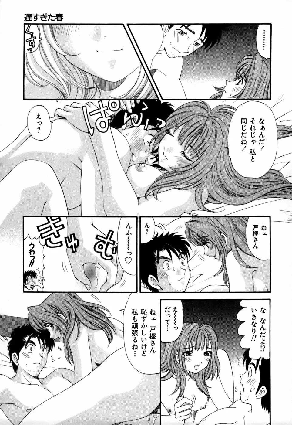 柔らかな肌 Page.48