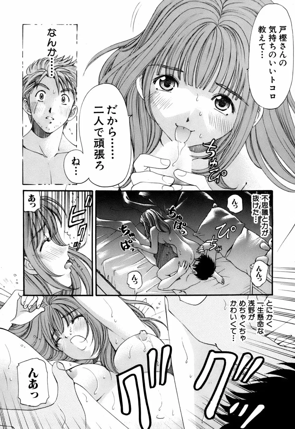 柔らかな肌 Page.49