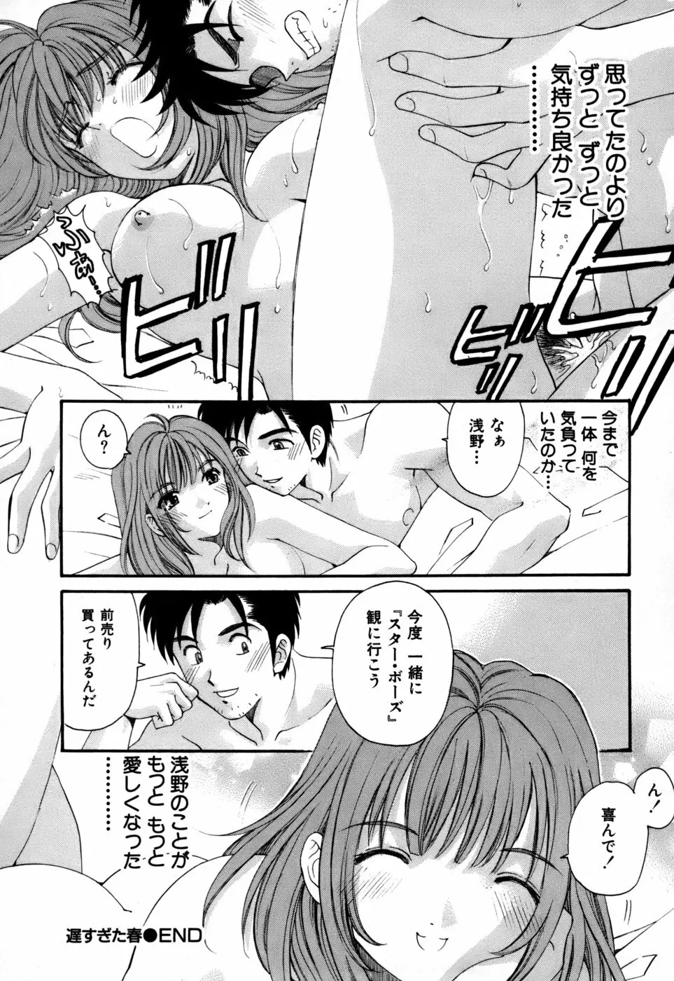 柔らかな肌 Page.51