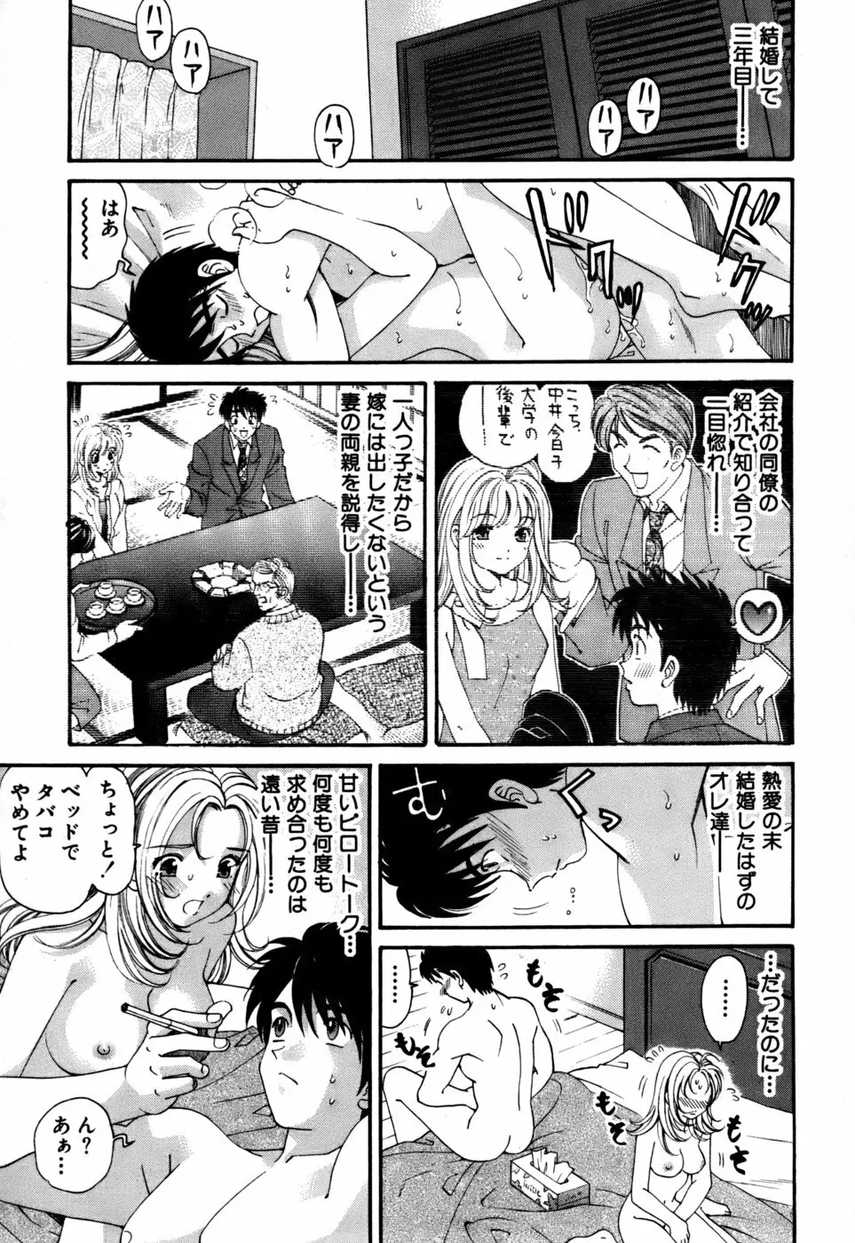 柔らかな肌 Page.56