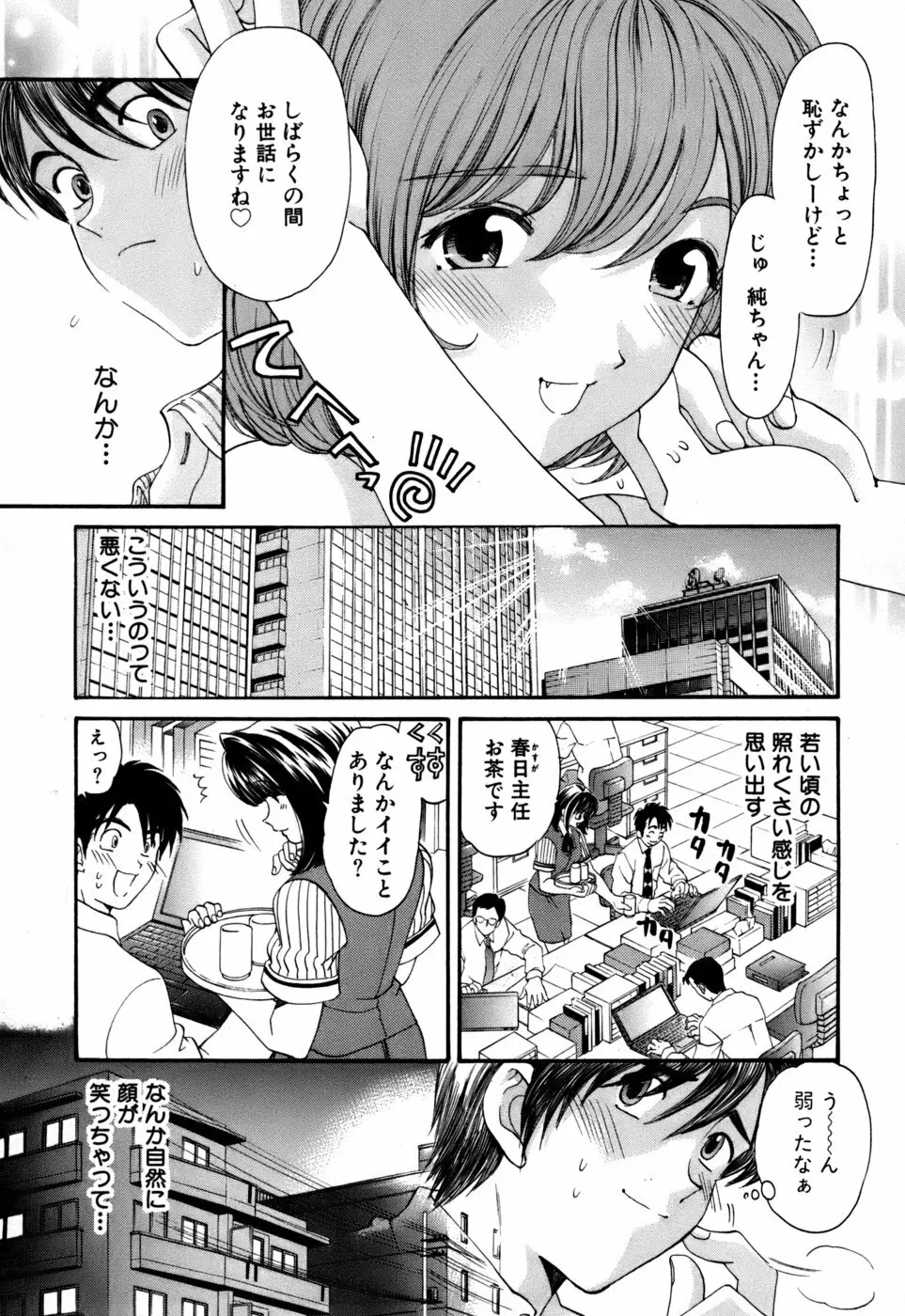 柔らかな肌 Page.60