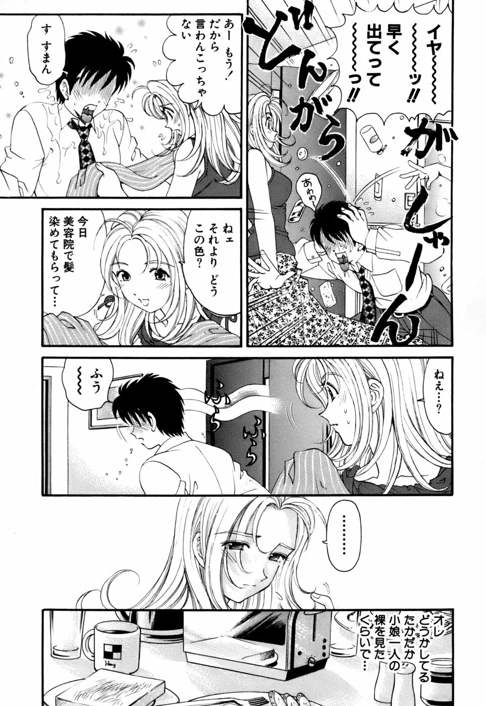 柔らかな肌 Page.62