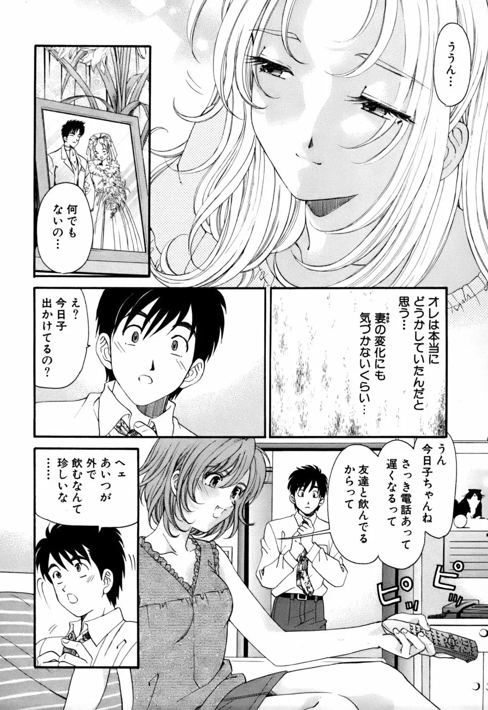 柔らかな肌 Page.65