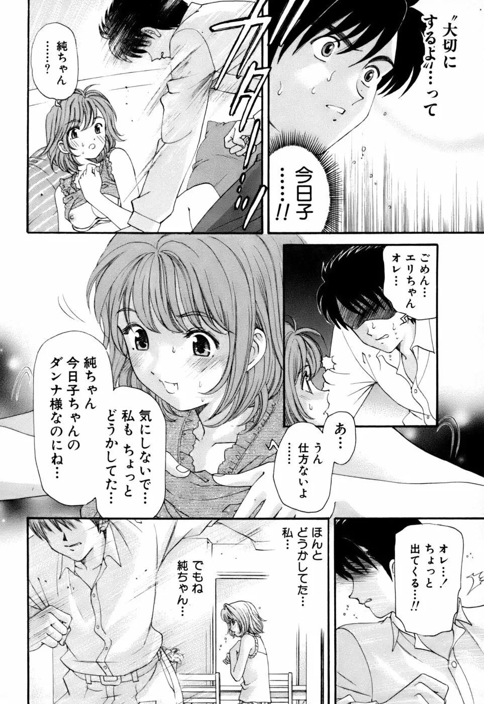 柔らかな肌 Page.69