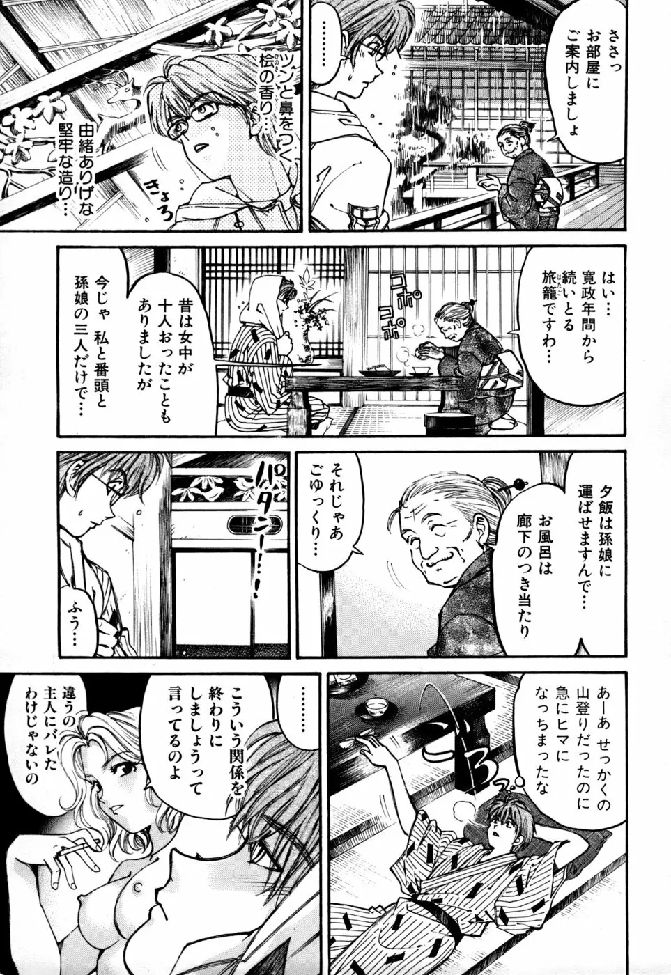 柔らかな肌 Page.82