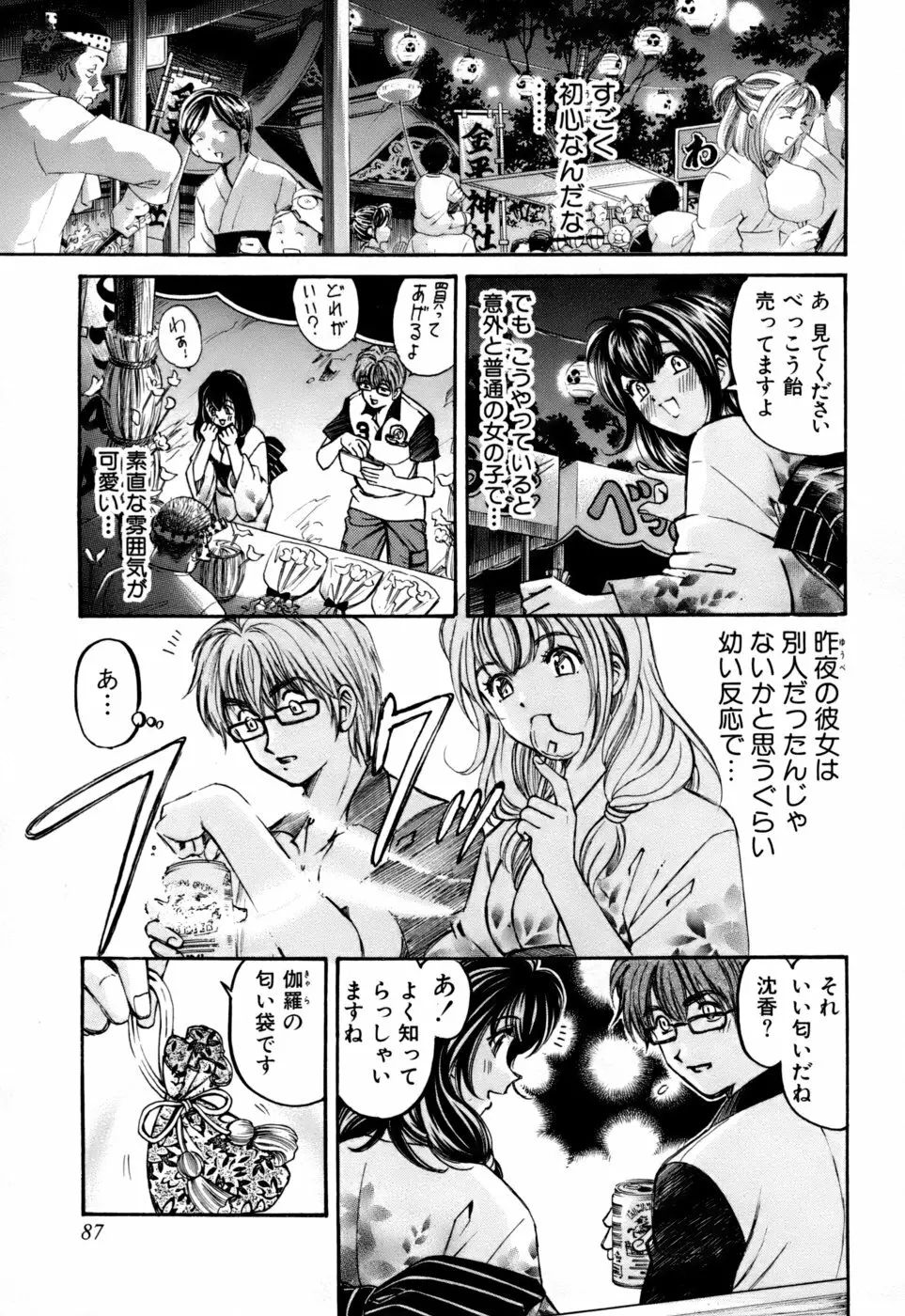 柔らかな肌 Page.90