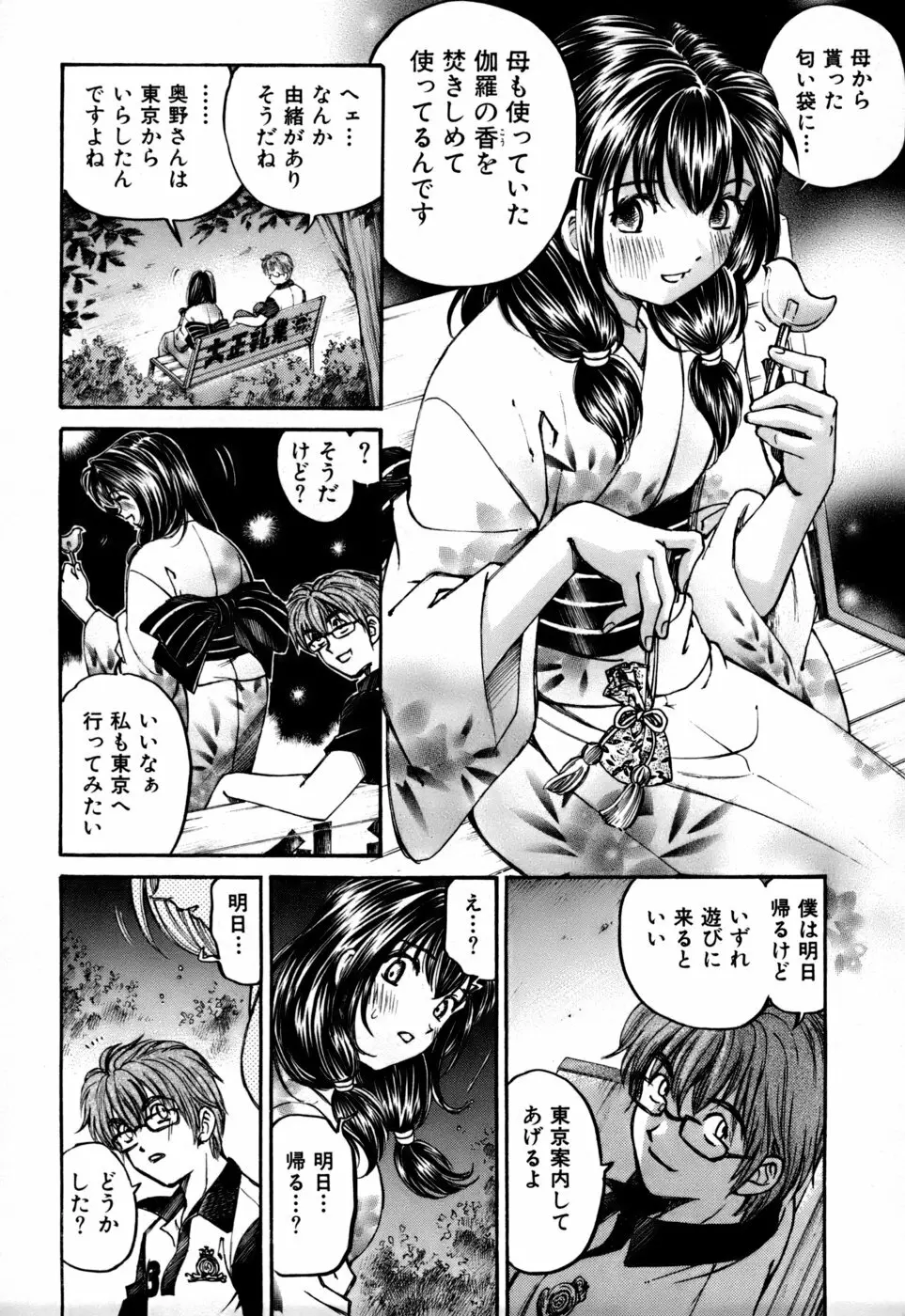 柔らかな肌 Page.91