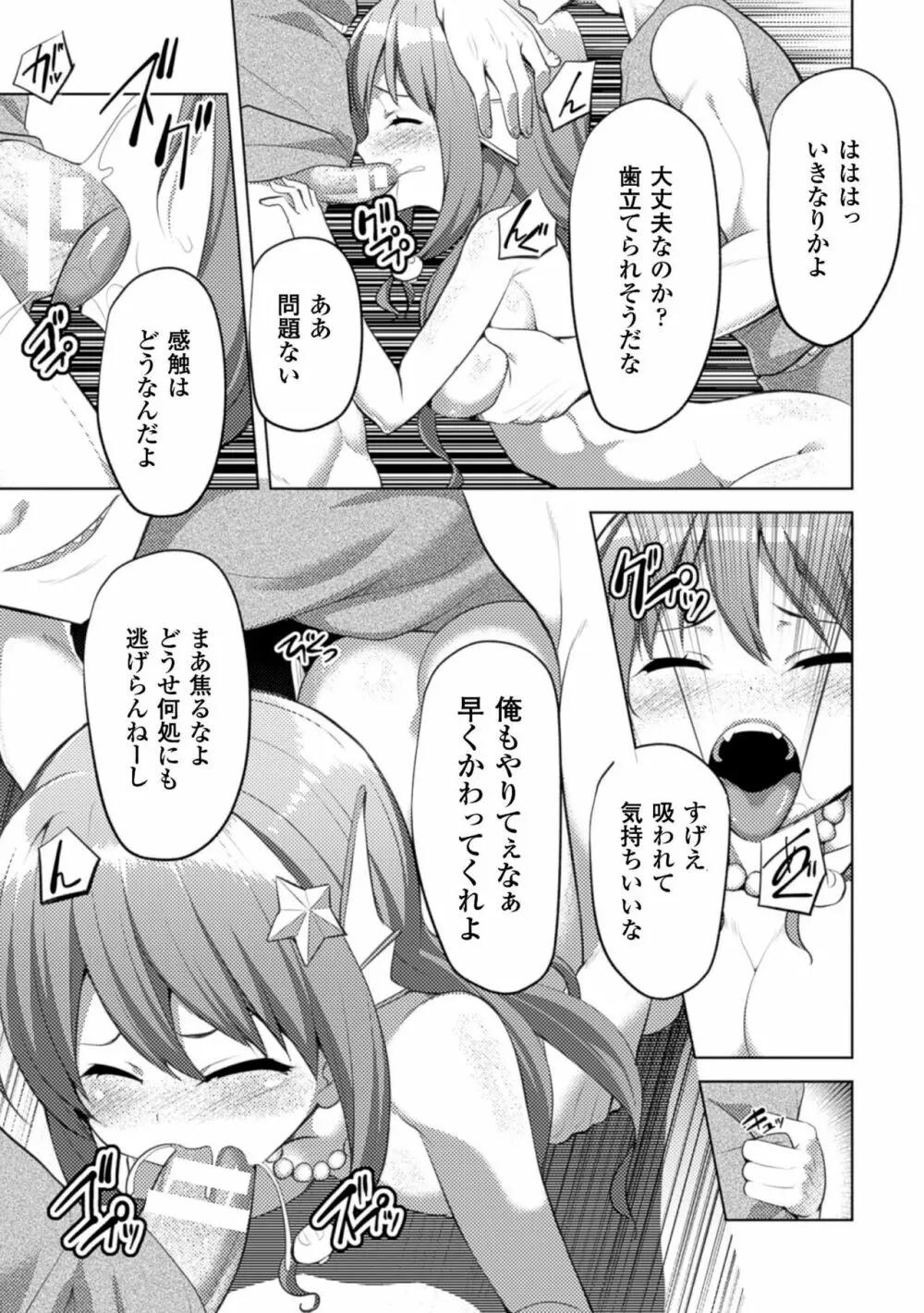 二次元コミックマガジン モンスター娘に犯されたい! Vol.1 Page.31