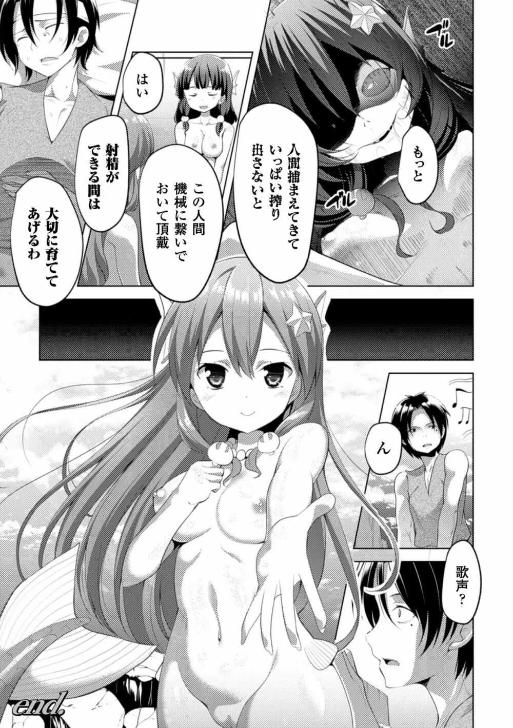 二次元コミックマガジン モンスター娘に犯されたい! Vol.1 Page.49