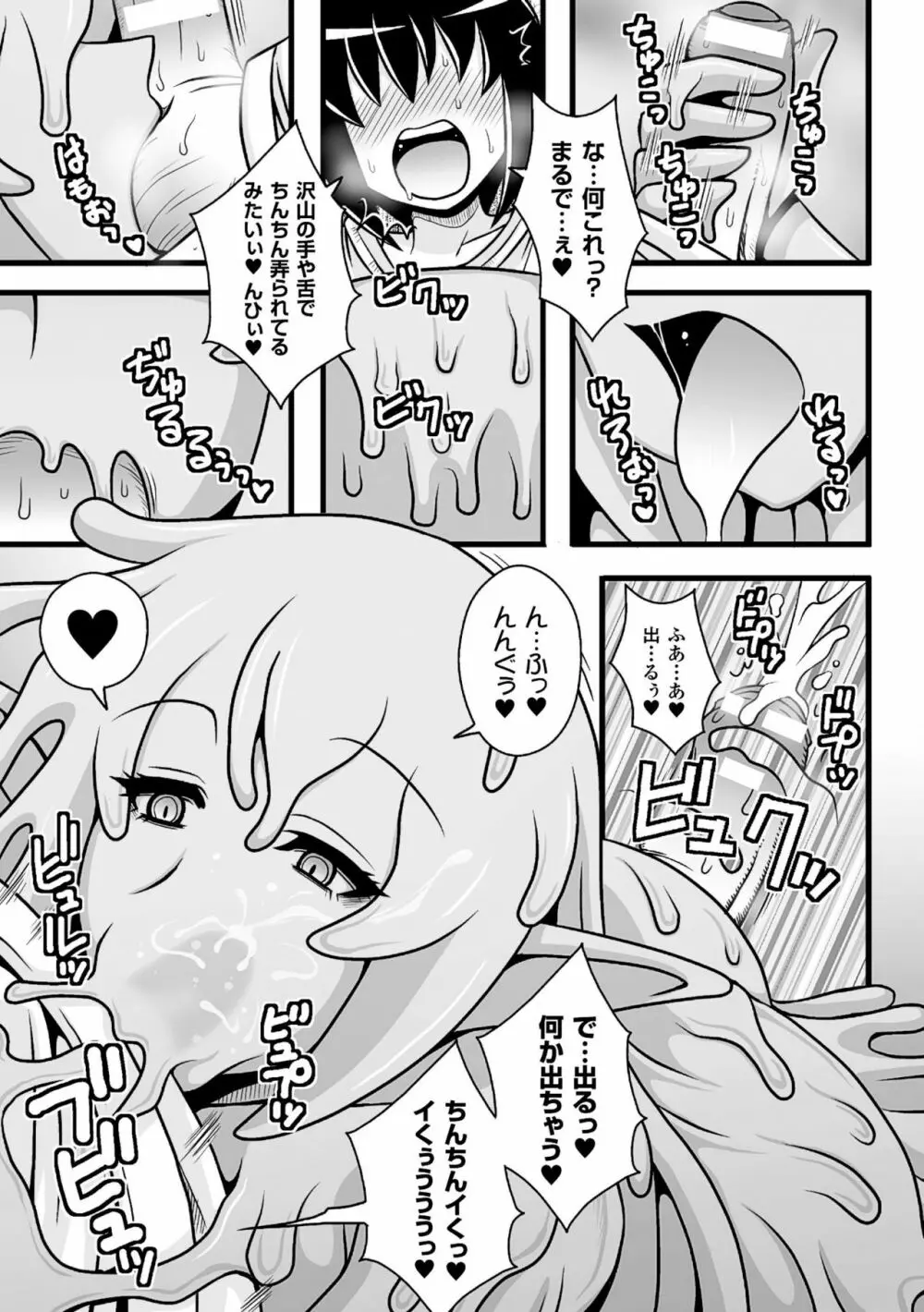 二次元コミックマガジン モンスター娘に犯されたい! Vol.1 Page.57