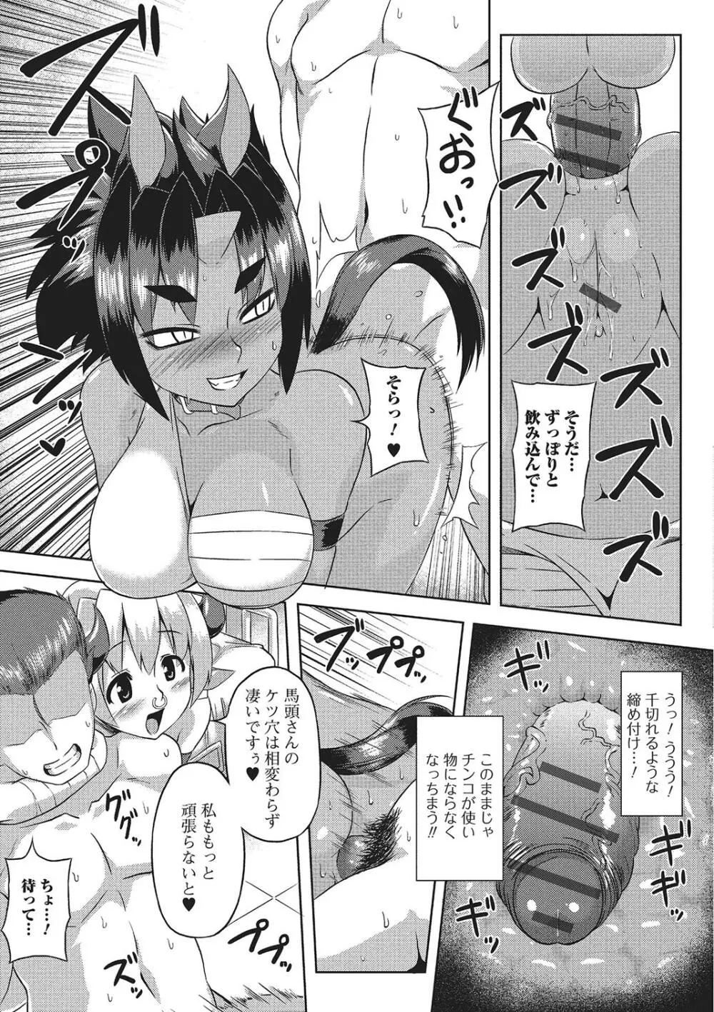 モンスター少女への欲情 Page.102