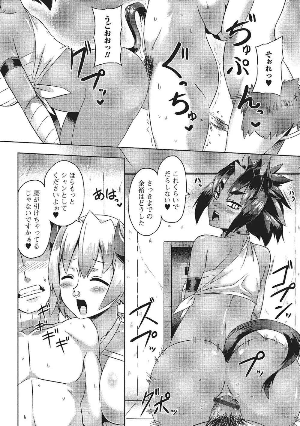 モンスター少女への欲情 Page.103