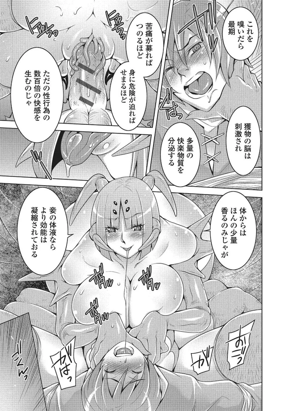 モンスター少女への欲情 Page.116