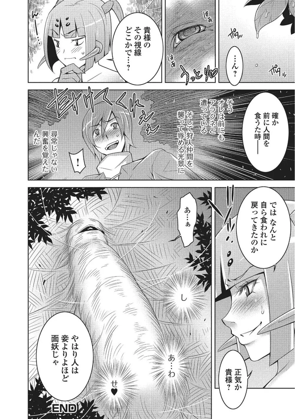 モンスター少女への欲情 Page.125