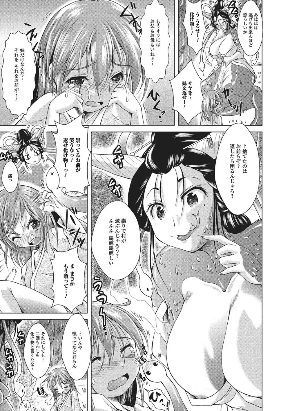 モンスター少女への欲情 Page.128