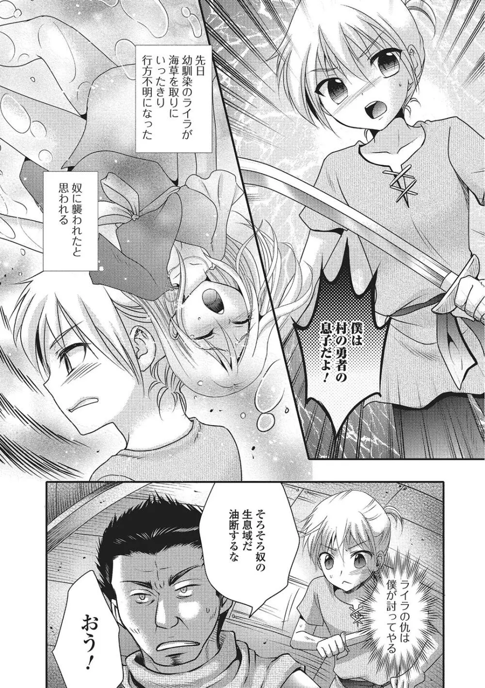 モンスター少女への欲情 Page.143