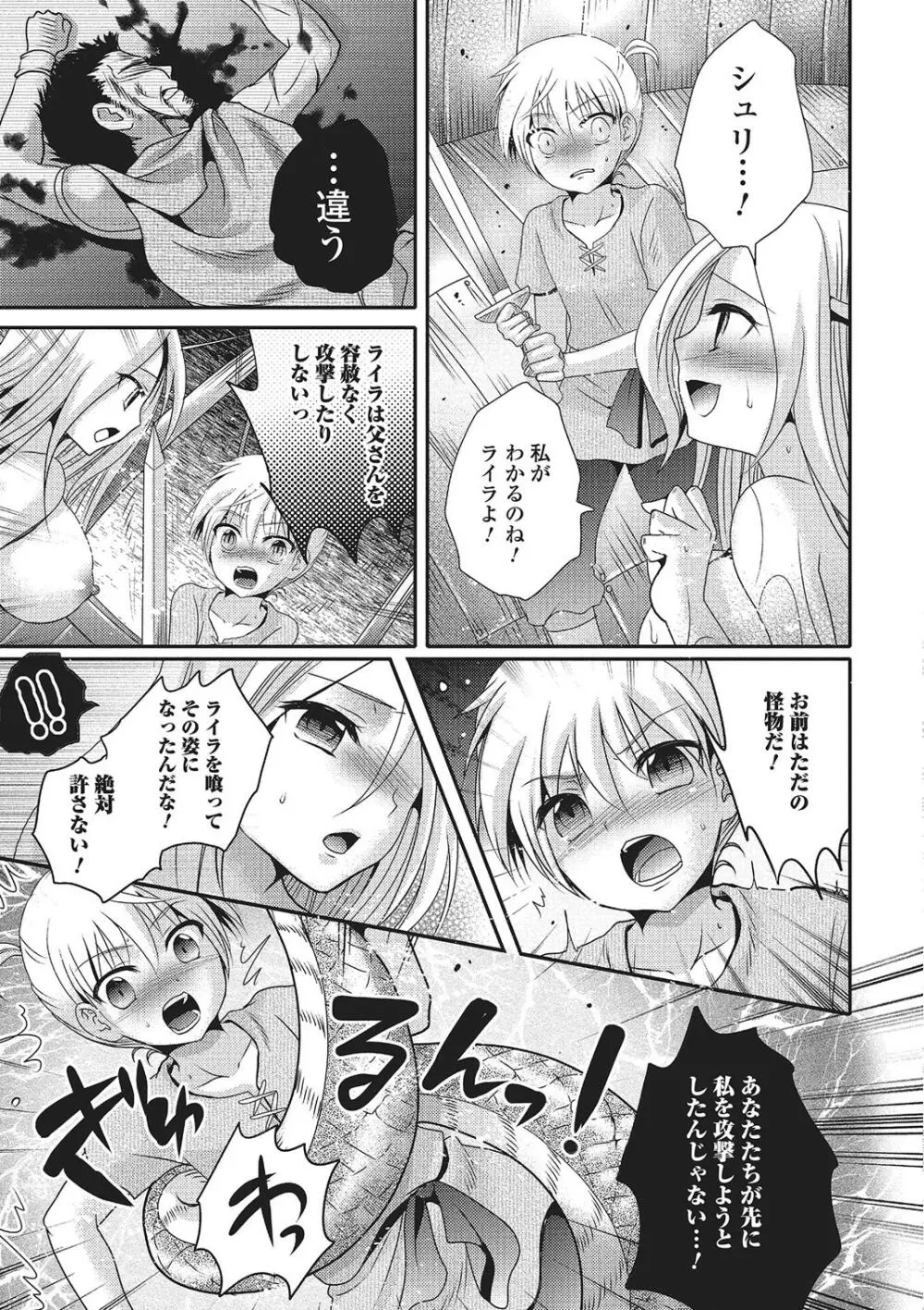 モンスター少女への欲情 Page.146
