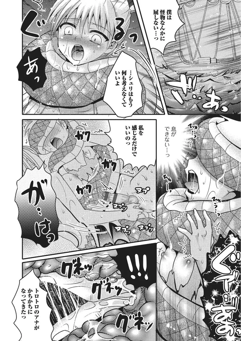 モンスター少女への欲情 Page.155