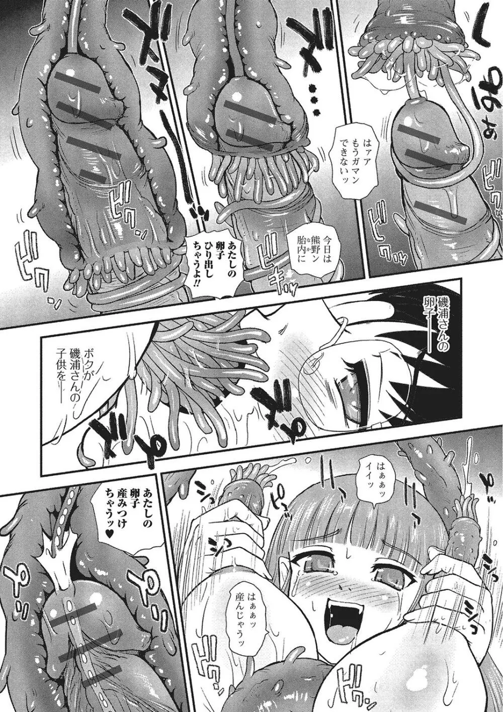 モンスター少女への欲情 Page.71