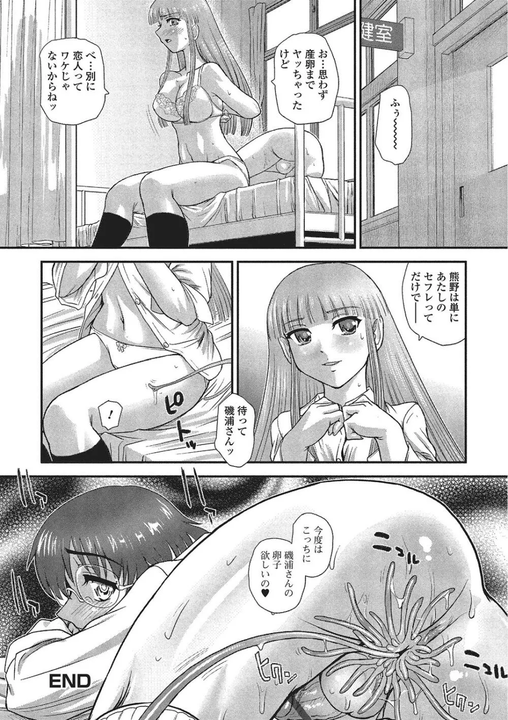 モンスター少女への欲情 Page.73