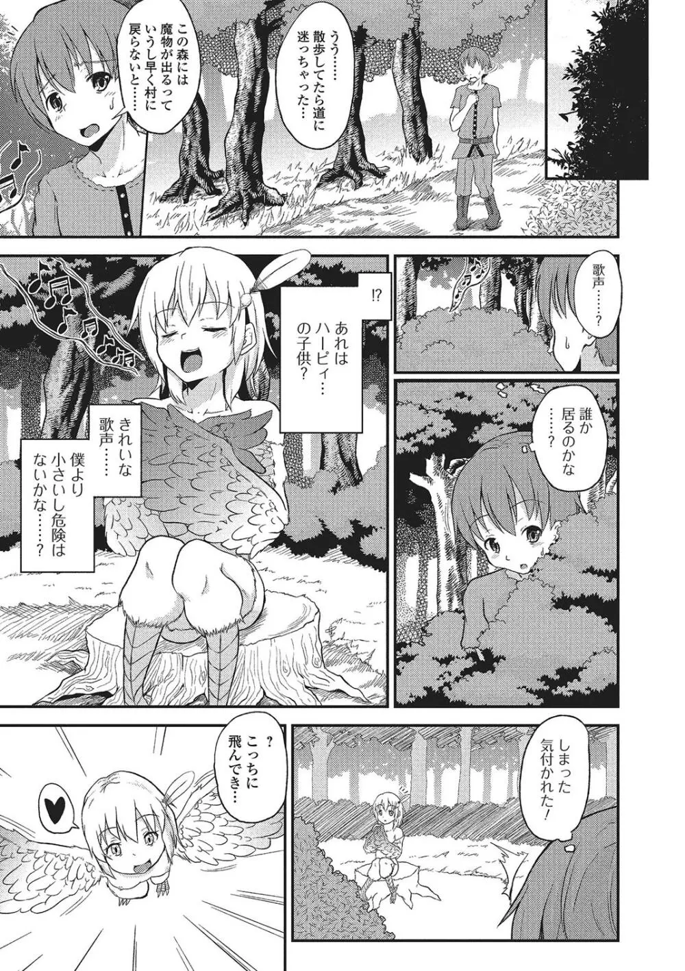 モンスター少女への欲情 Page.74