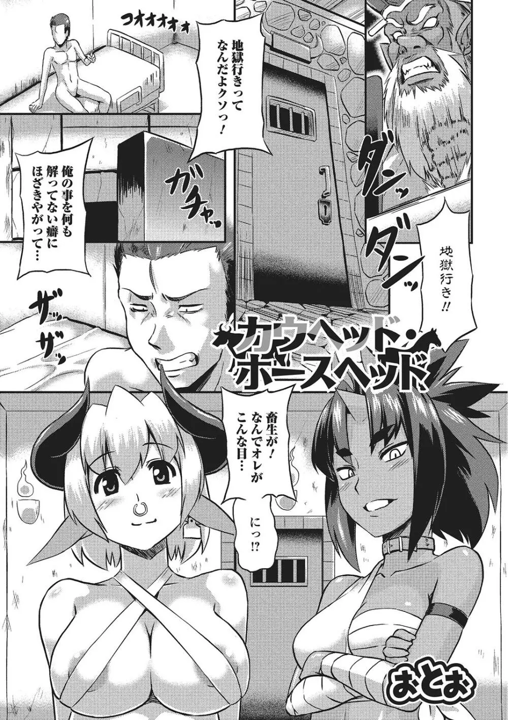 モンスター少女への欲情 Page.88
