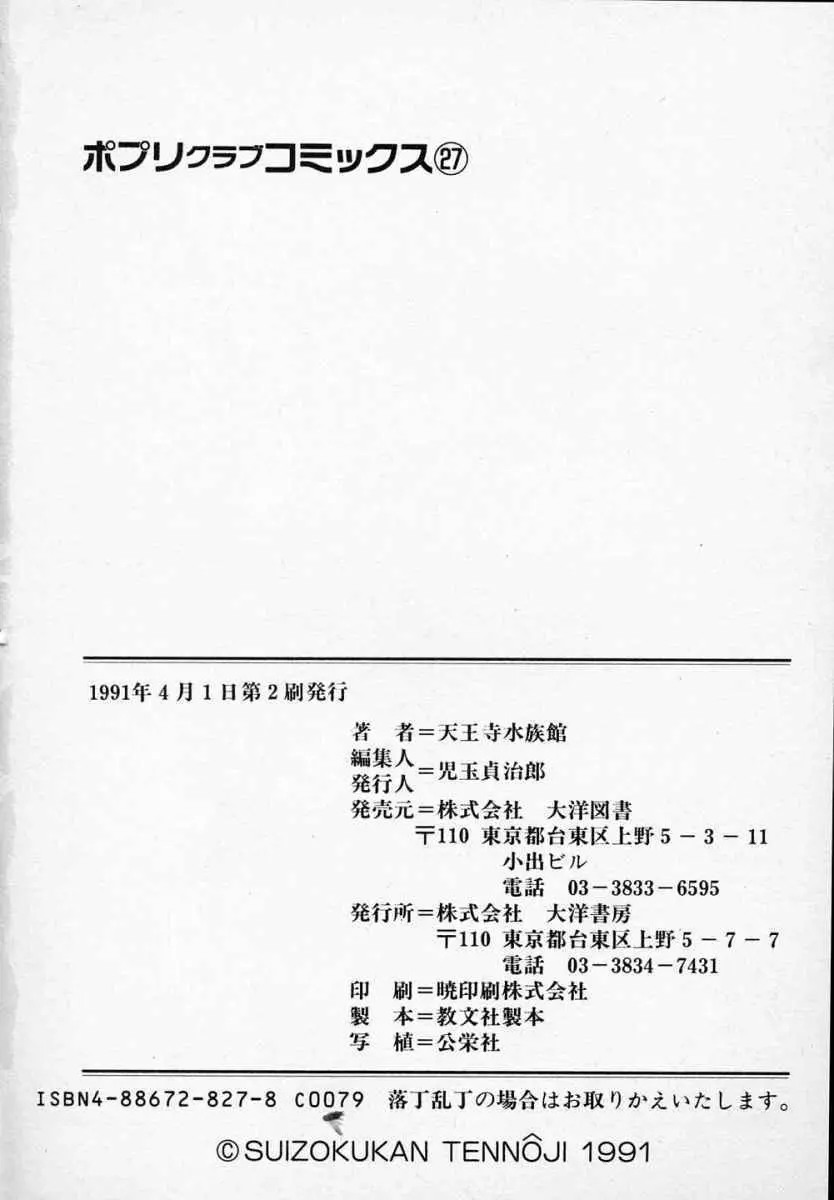 愛のスクールRAPE+2πr 第3巻 Page.171