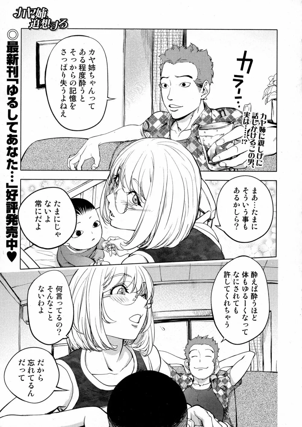 コミックジェシカ Vol.5 Page.103