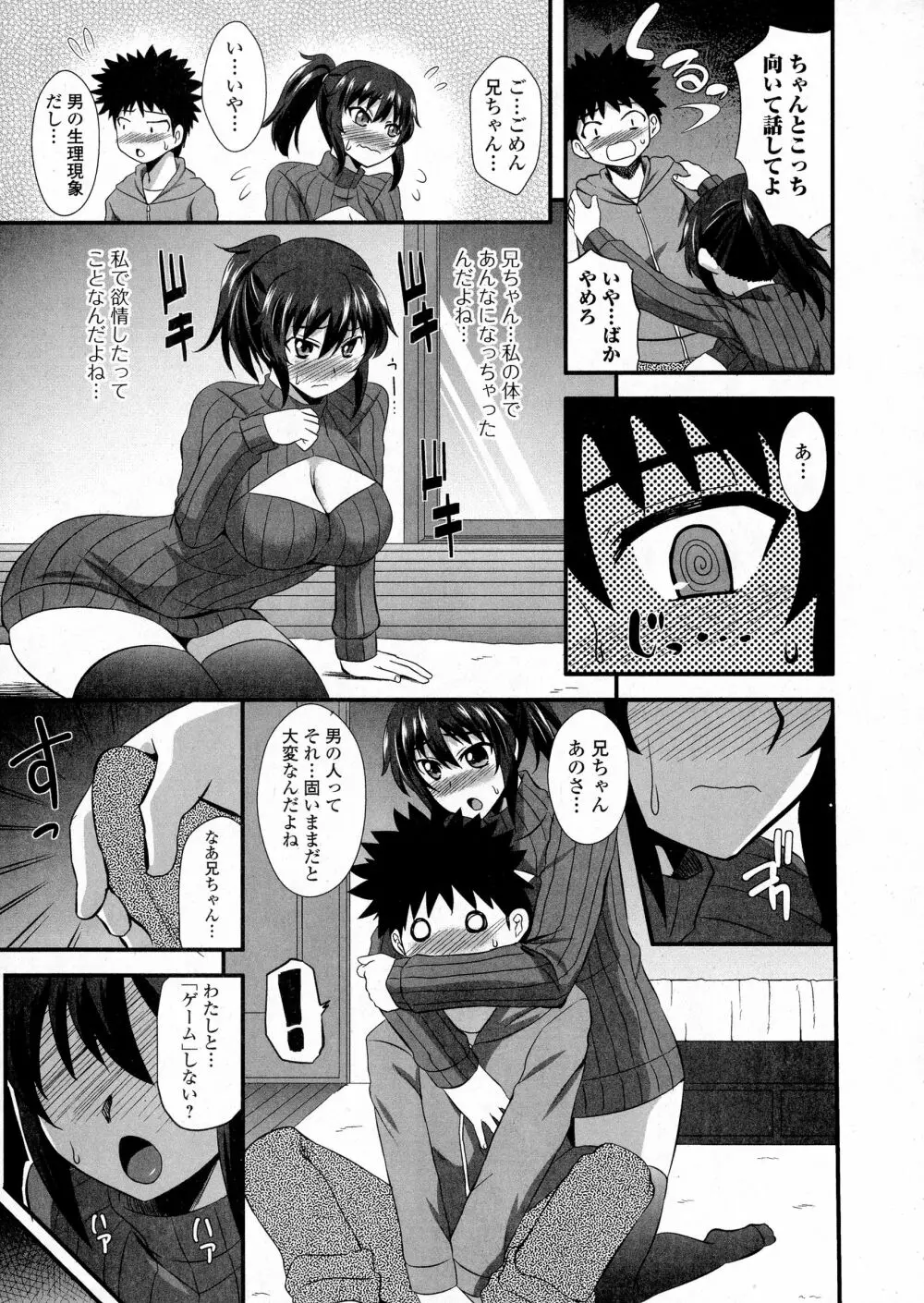 コミックジェシカ Vol.5 Page.255