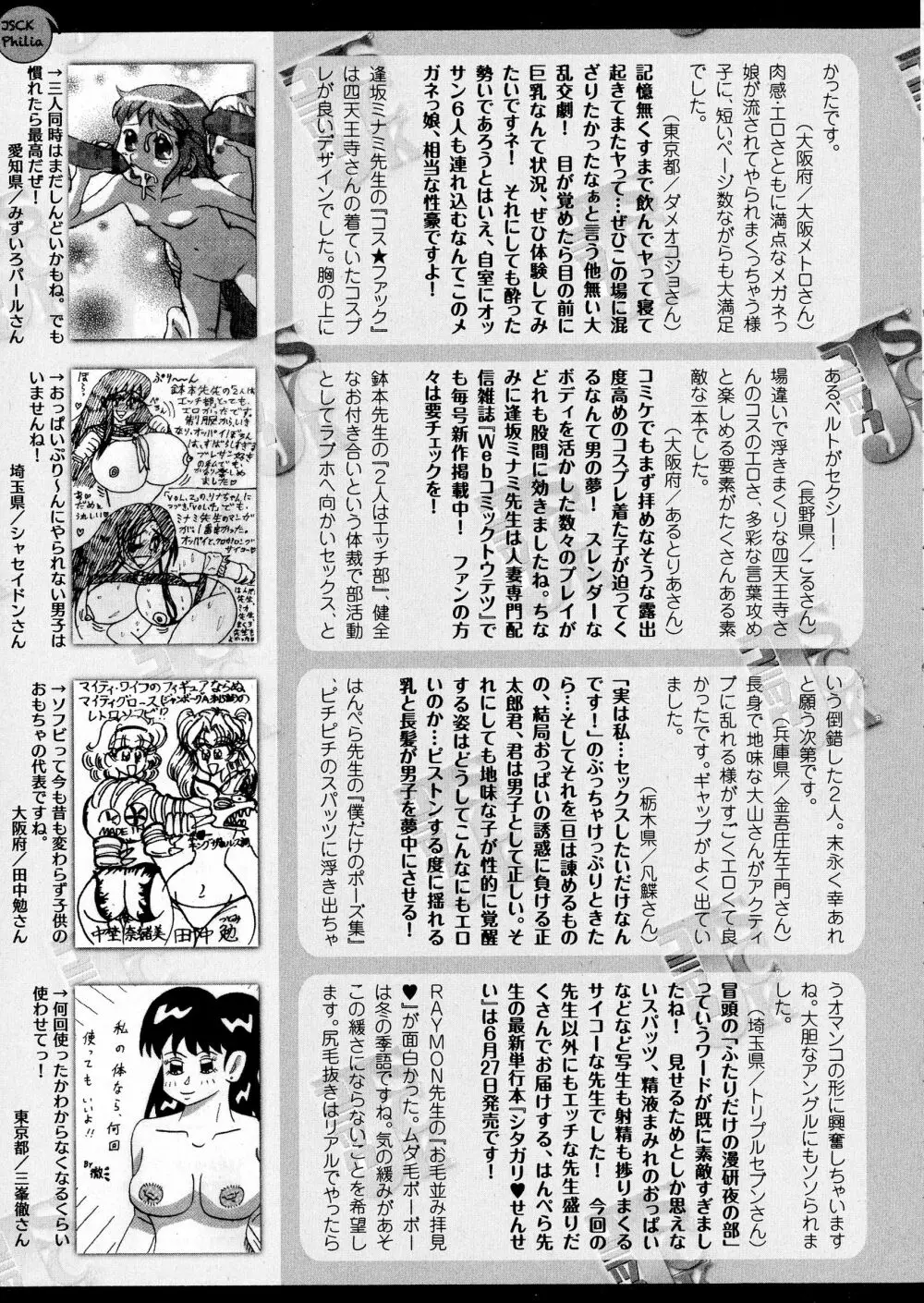 コミックジェシカ Vol.5 Page.277