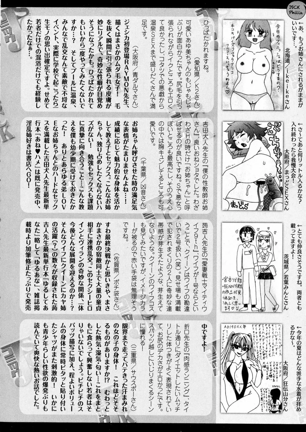 コミックジェシカ Vol.5 Page.278