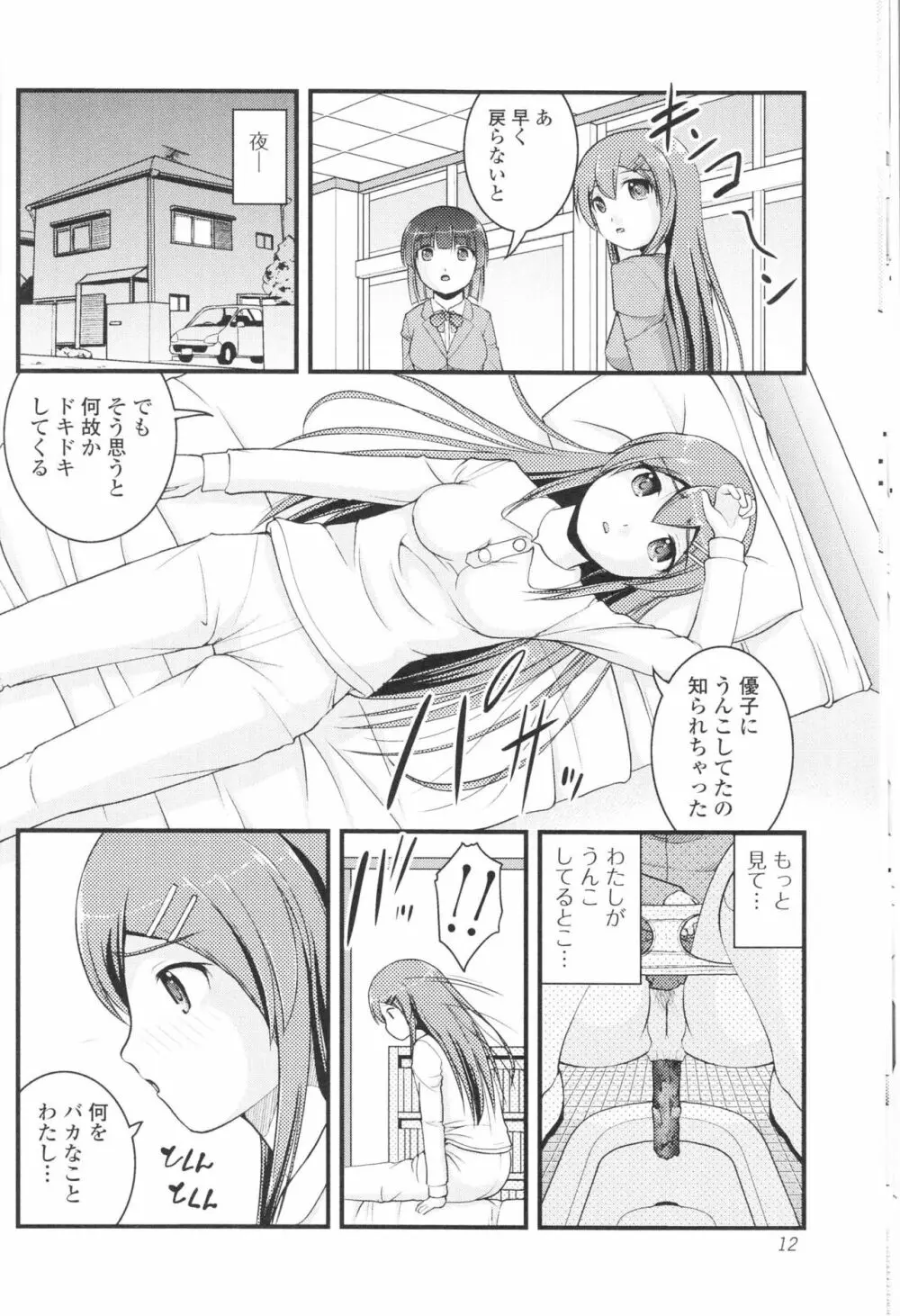 覗いてはいけないNEO! III Page.12