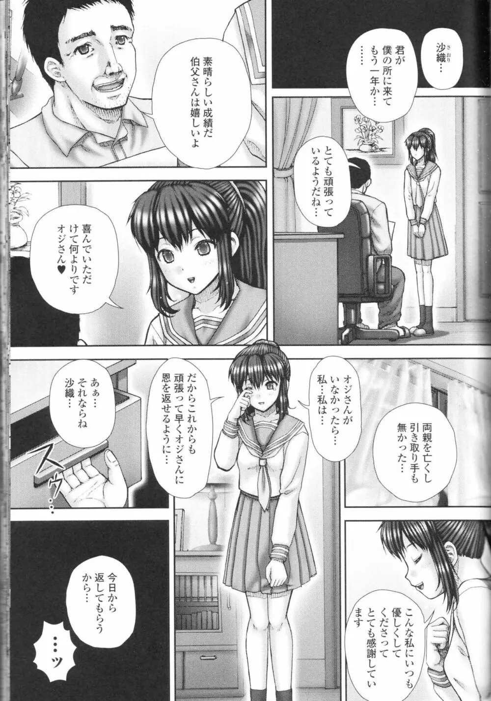 覗いてはいけないNEO! III Page.125