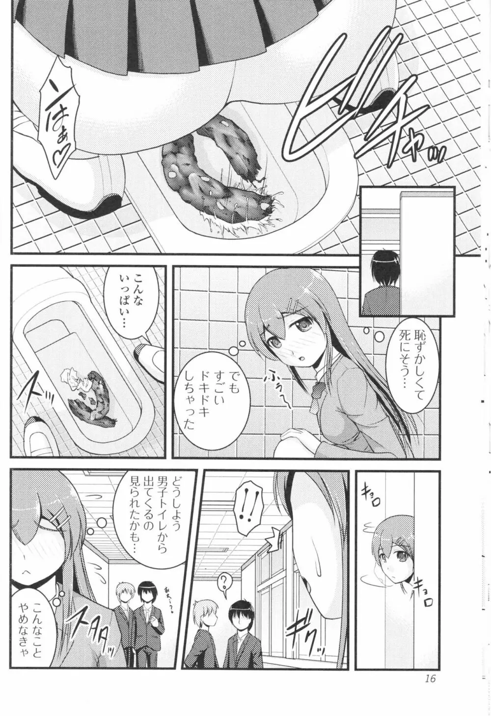 覗いてはいけないNEO! III Page.16