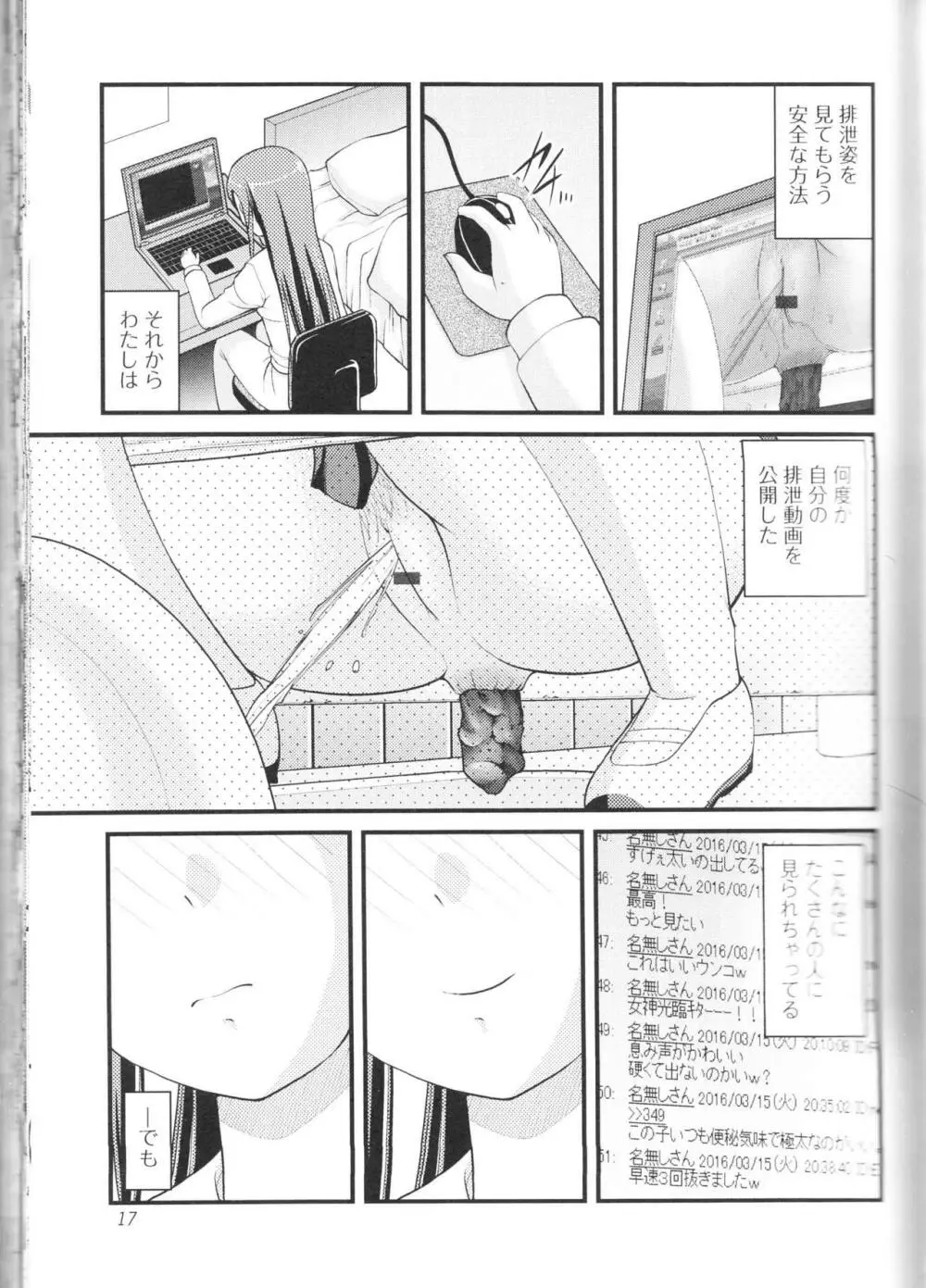 覗いてはいけないNEO! III Page.17